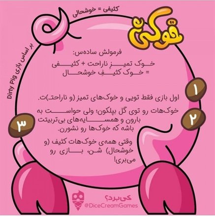 بازی فکری خوکی