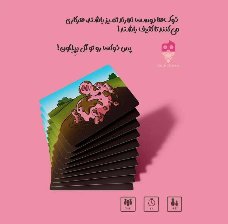 بازی فکری خوکی