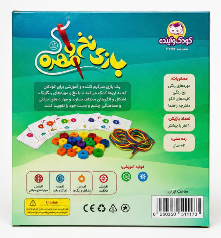 بازی فکری نخ و مهره