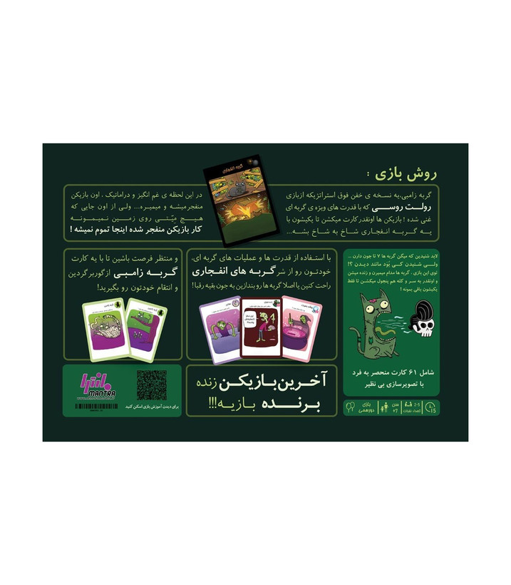 بازی فکری گربه زامبی